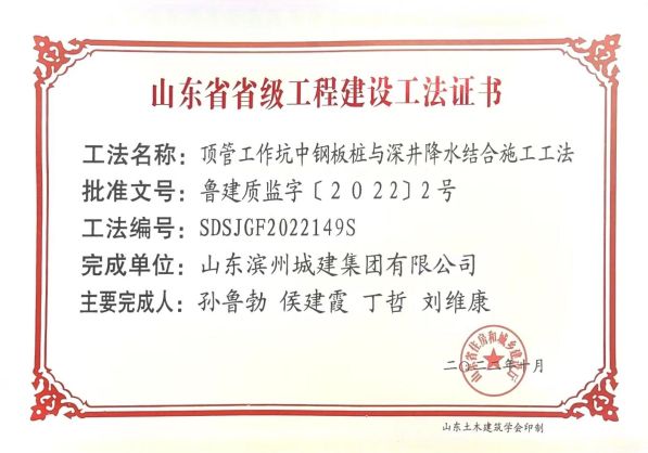 頂管工作坑中鋼板樁與深井降水結合施工工法（市政）.jpg